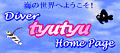 海の世界へようこそ！